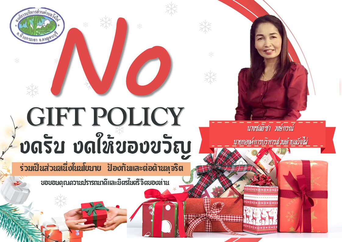 no_gift_policy.jpg