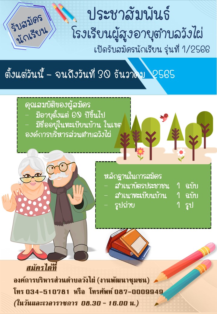 รับสมัครนักเรียน_ผสอ.jpg